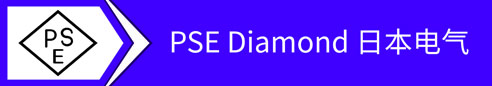 PSE Diamond 日本电气