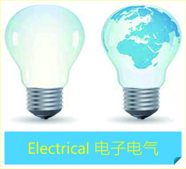 Electrical 电子电气